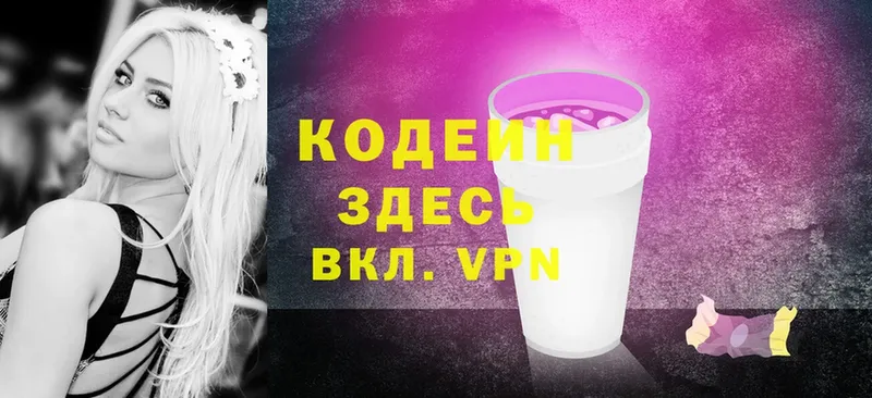 купить   Кольчугино  Кодеин Purple Drank 